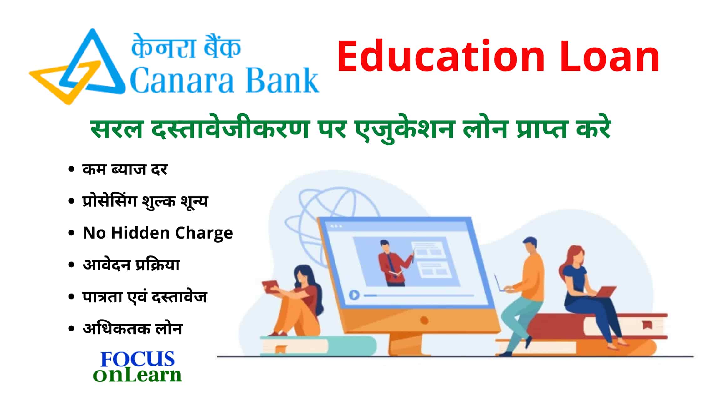 Scheme of Educational Loan in India
